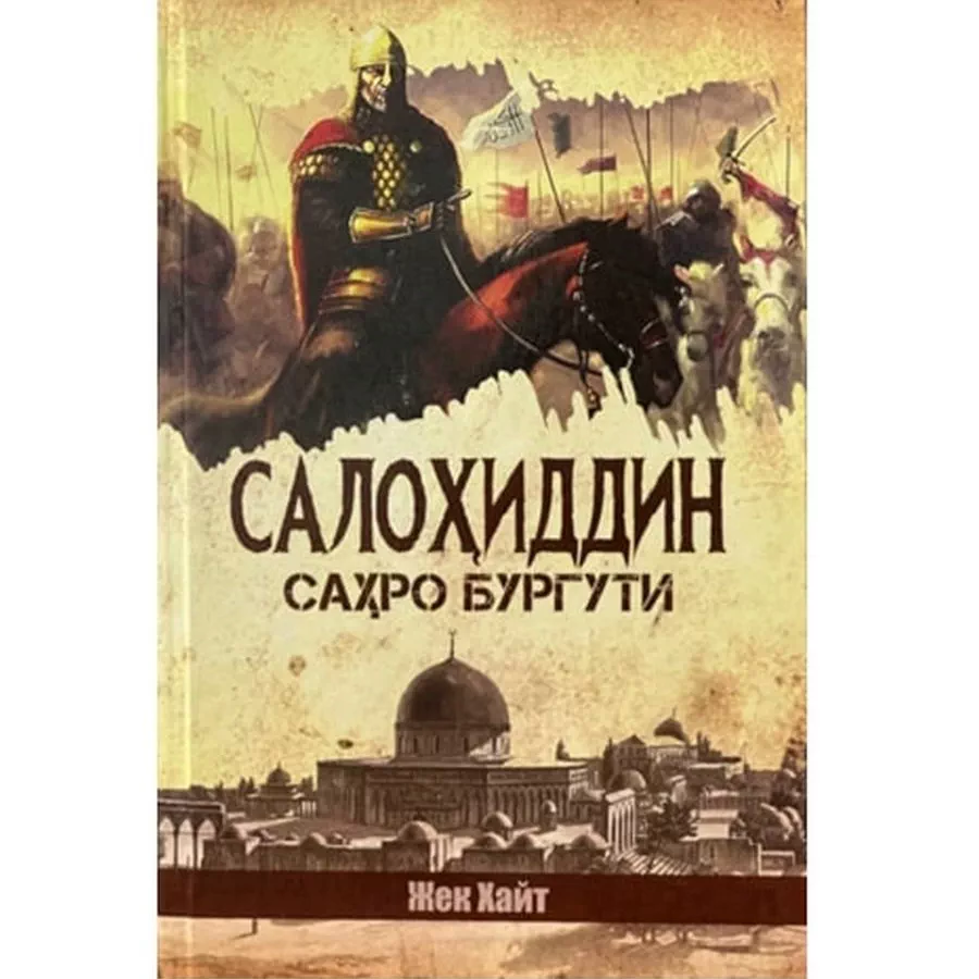 Salohiddin Ayyubiy: Sahro Burguti – Tarixiy Roman